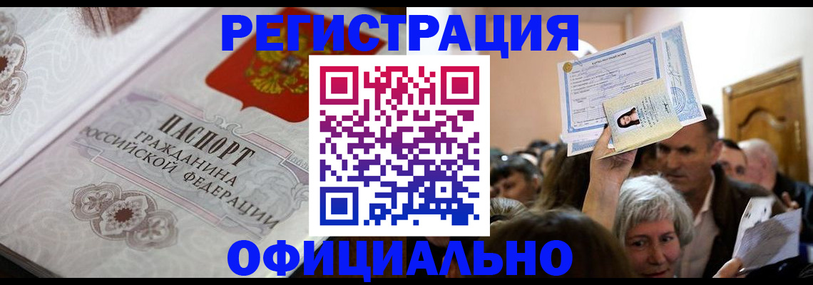 прописка для военкомата в Курганинске