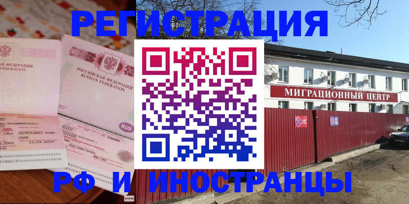 временная регистрация 2025 в Курганинске