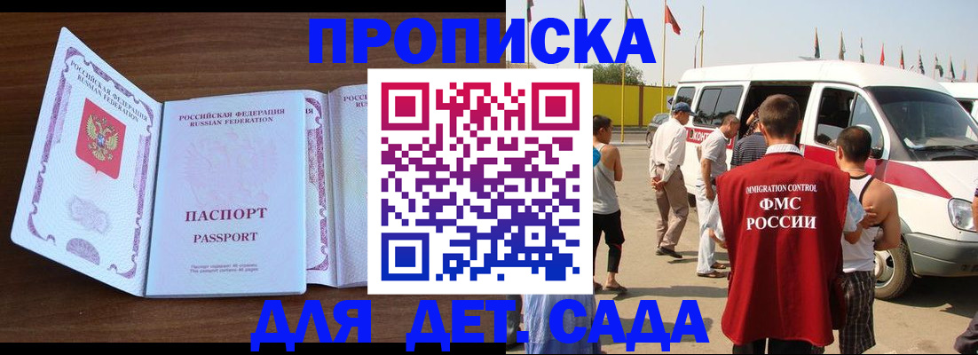 временная регистрация для школы в Курганинске